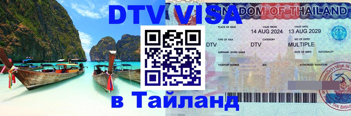 Цены на DTV визу в Таиланд — пакеты услуг, достаточно даже паспорта - Рим 